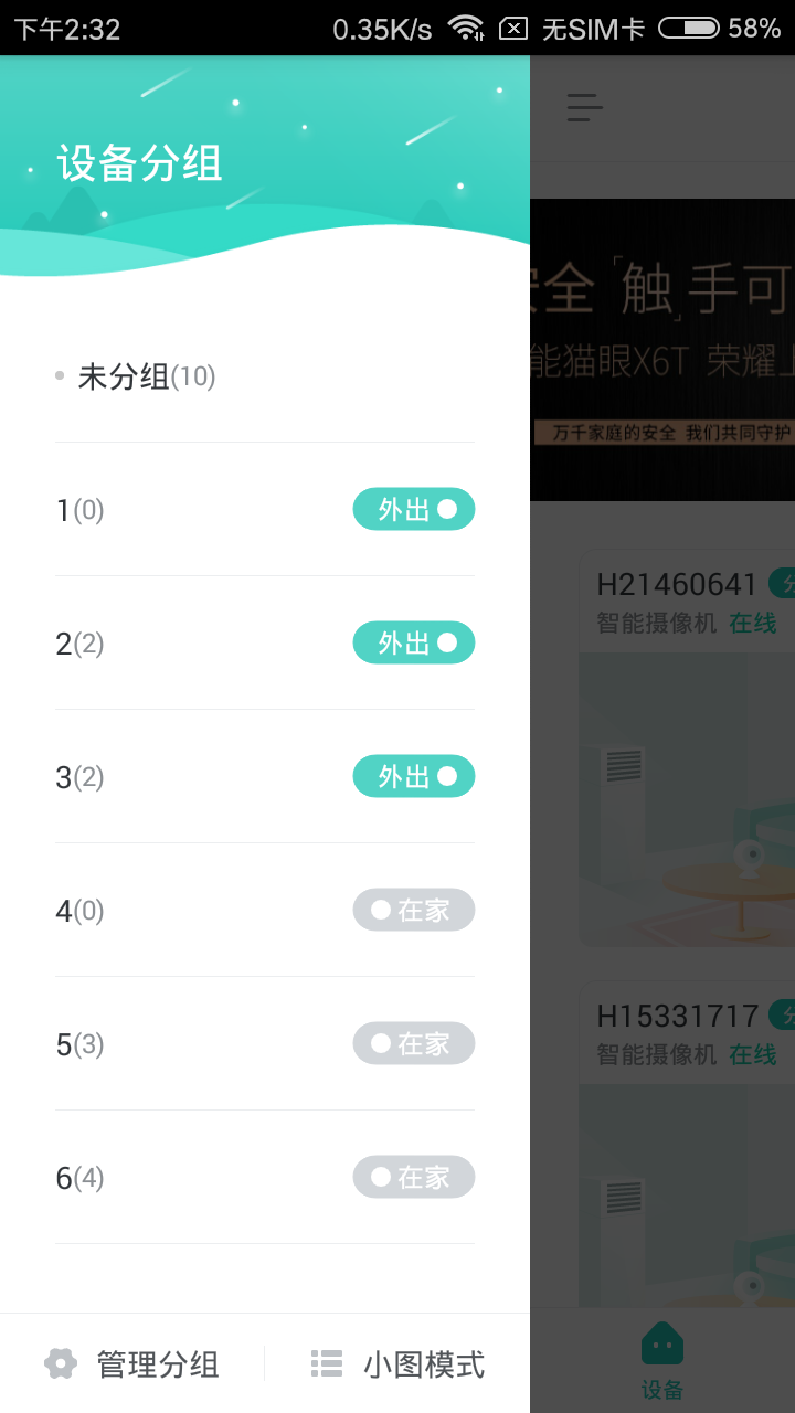 小维智慧家庭 截图 3