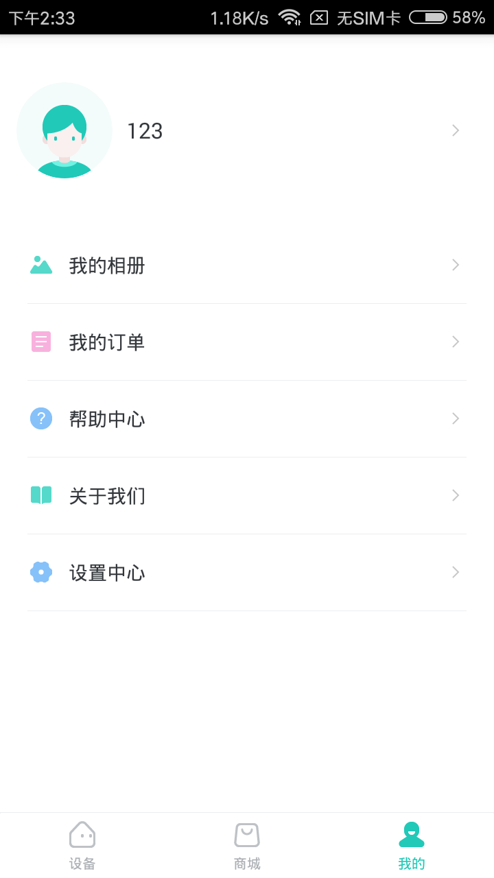 小维智慧家庭 截图 5