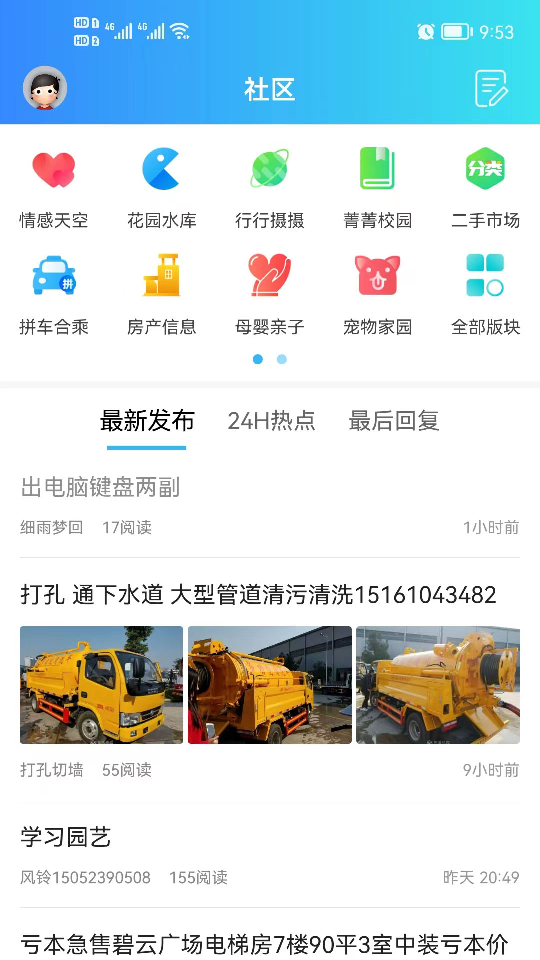 羌溪花园 截图 2