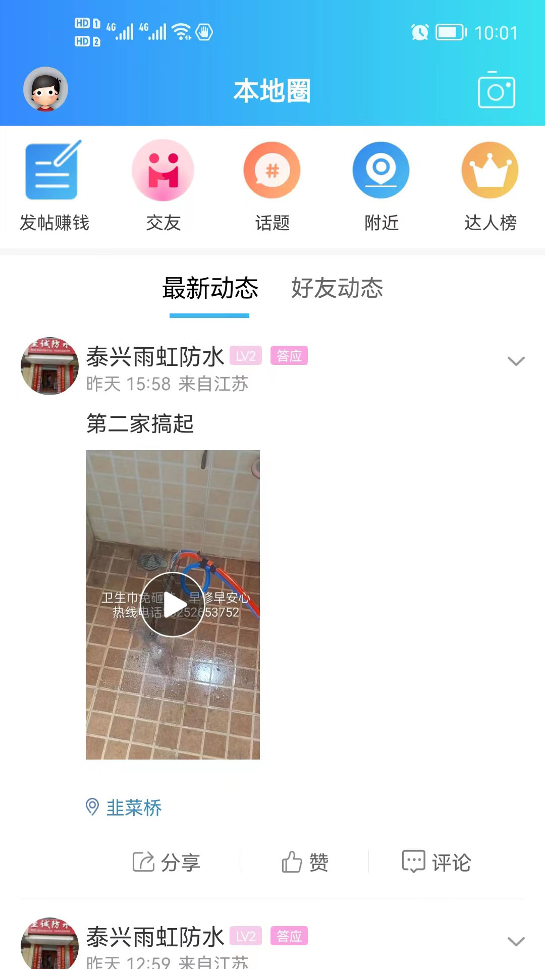 羌溪花园 截图 3
