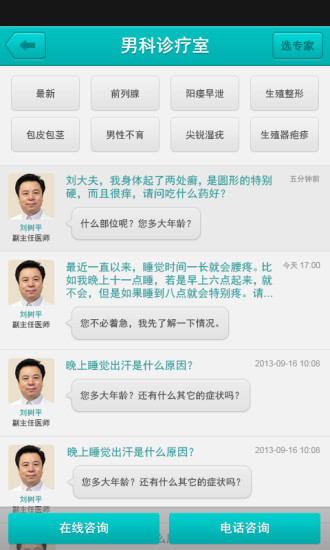 免費下載健康APP|问医 app開箱文|APP開箱王