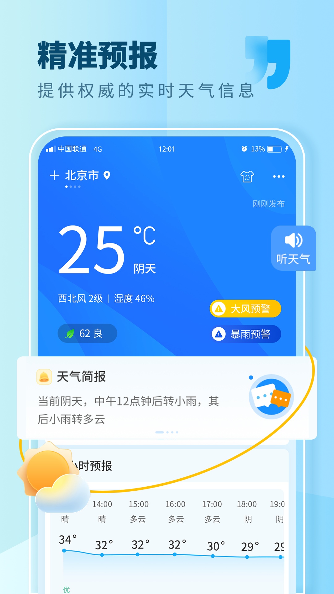 本地天气 截图 1