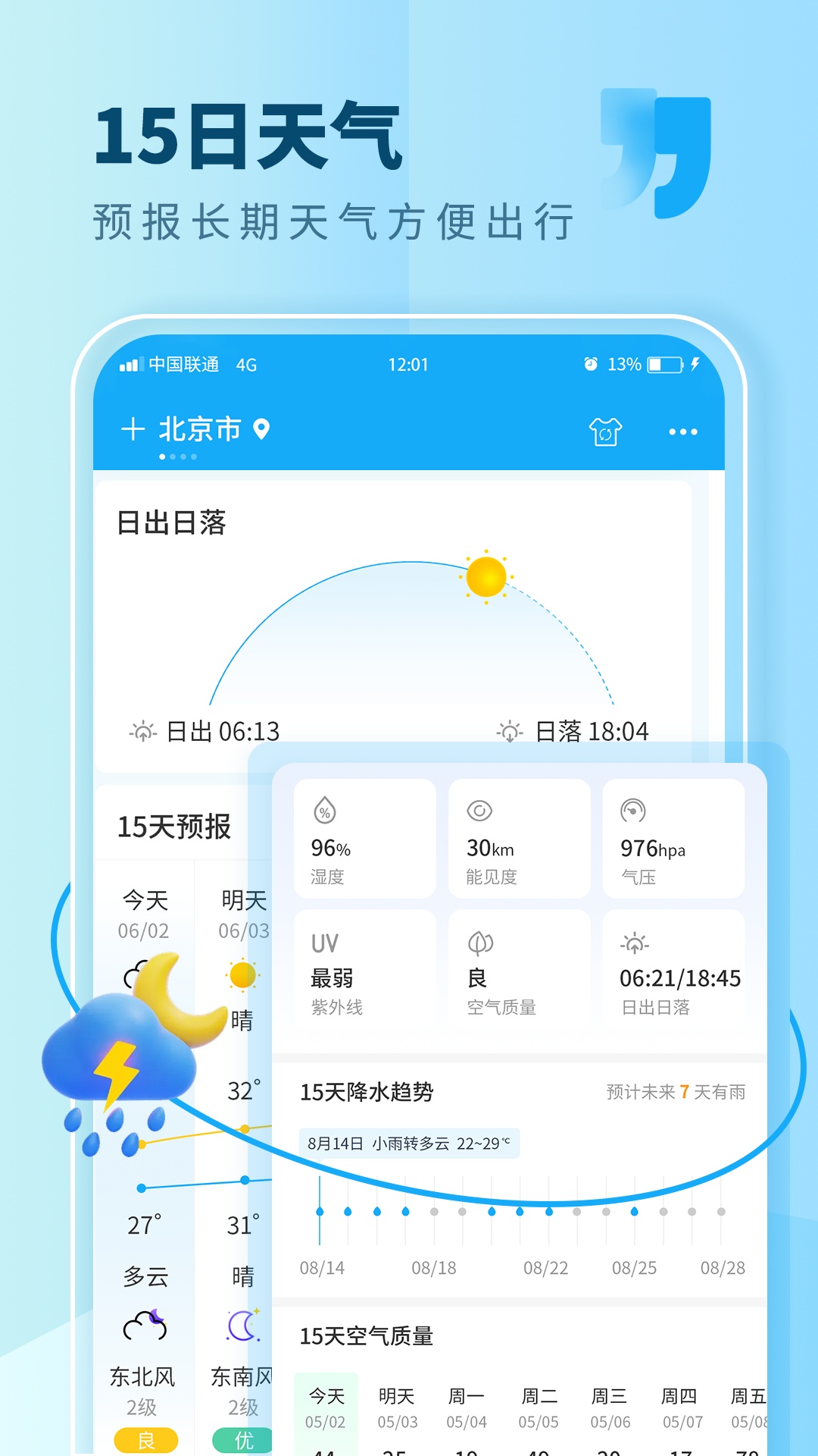 本地天气 截图 2
