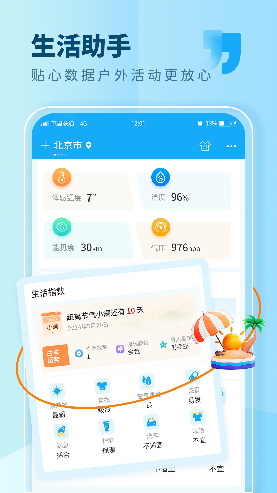 本地天气 截图 3
