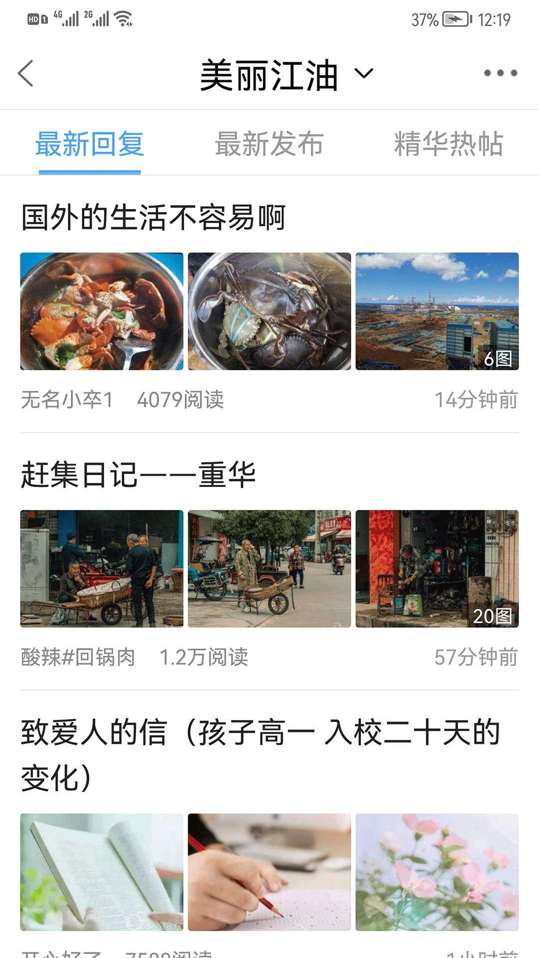 江油论坛 截图 2