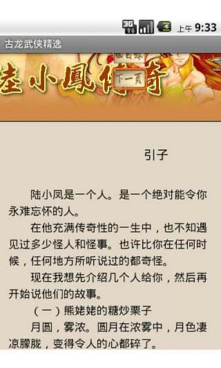 免費下載書籍APP|古龙全集典藏版 app開箱文|APP開箱王