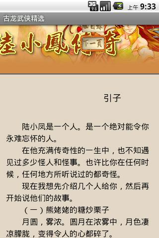 免費下載書籍APP|古龙全集典藏版 app開箱文|APP開箱王