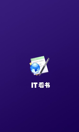 IT看书