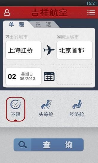 【免費旅遊App】吉祥航空如E行-APP點子