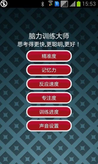 免費下載健康APP|脑力训练大师 app開箱文|APP開箱王