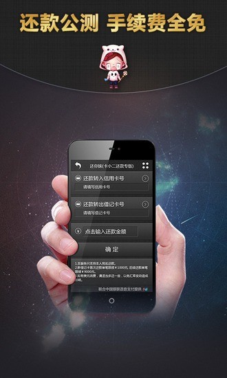 【免費財經App】还你妹免费还信用卡-APP點子