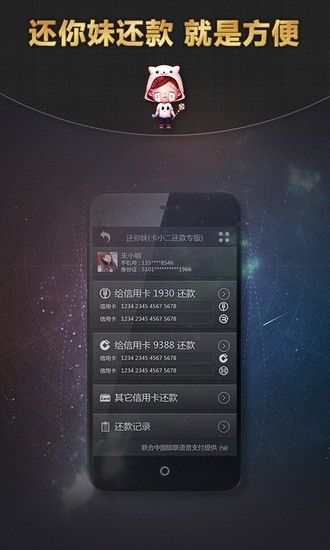 【免費財經App】还你妹免费还信用卡-APP點子
