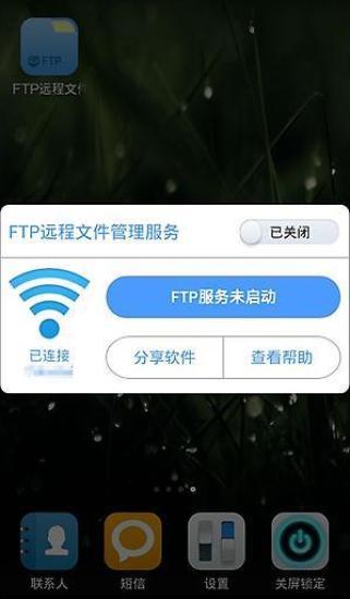 FTP远程文件管理 最方便易用的远程文件管理工具