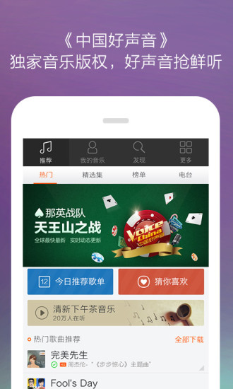 虾米音乐-发现好声音超好用的音乐播放器：在App Store 上的 ...