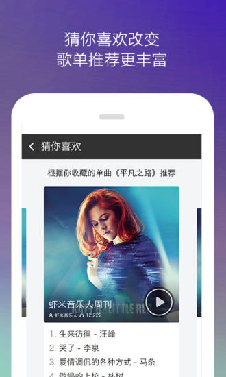 【免費音樂App】虾米音乐播放器-APP點子