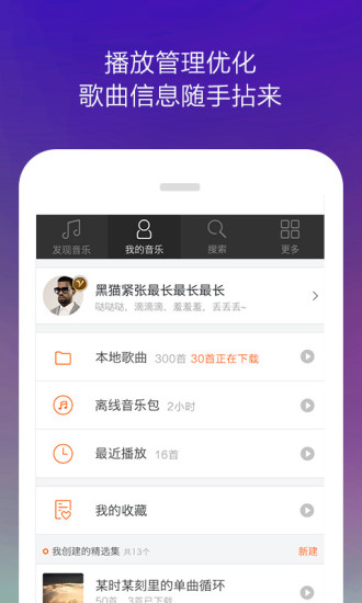 【免費音樂App】虾米音乐播放器-APP點子