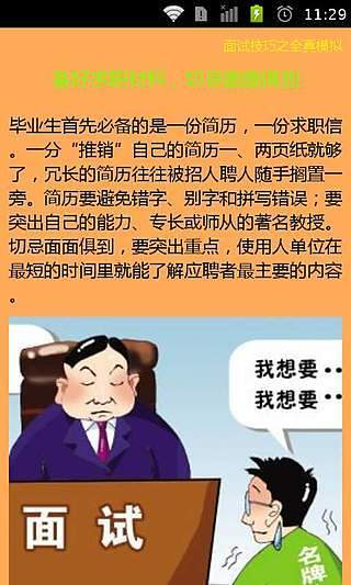 求职面试万能宝典