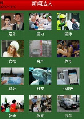 免費下載新聞APP|新闻达人 app開箱文|APP開箱王