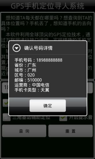 【免費交通運輸App】GPS手机定位寻人系统（精品）-APP點子