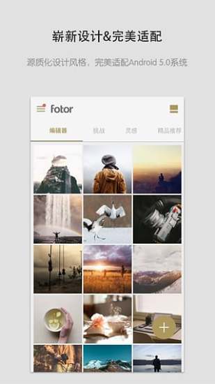 Fotor照片编辑器