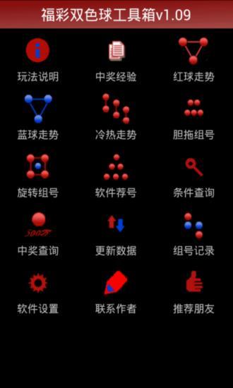 双色球彩票工具箱