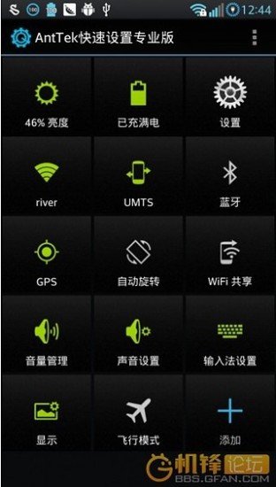 AntTek快速设置汉化版 AntTek Quick Settings Pro