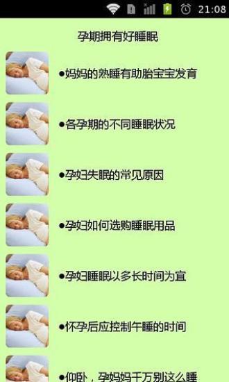 免費下載購物APP|孕期拥有好睡眠 app開箱文|APP開箱王