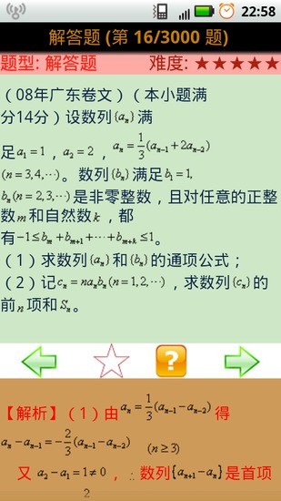 【免費教育App】高考备考题库之数学（含答案）-APP點子