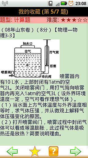 高考备考题库之物理 含答案