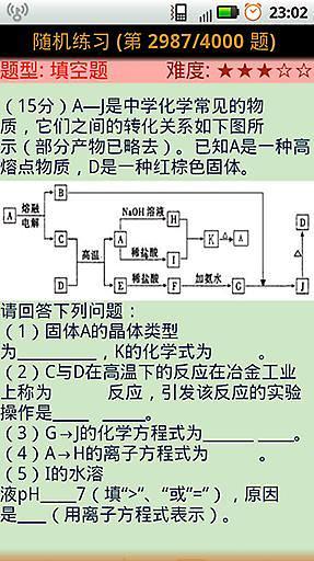 免費下載教育APP|高考备考题库之化学（含答案） app開箱文|APP開箱王