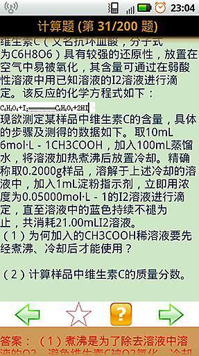 免費下載教育APP|高考备考题库之化学（含答案） app開箱文|APP開箱王