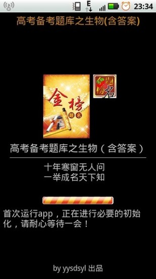 免費下載教育APP|高考备考题库之生物 app開箱文|APP開箱王