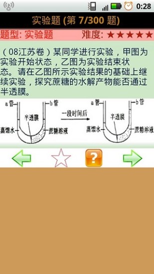 免費下載教育APP|高考备考题库之生物 app開箱文|APP開箱王