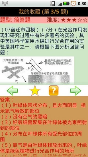 免費下載教育APP|高考备考题库之生物 app開箱文|APP開箱王