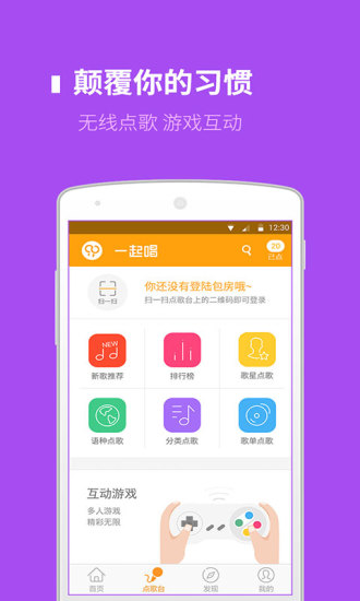 免費下載社交APP|一起唱 app開箱文|APP開箱王