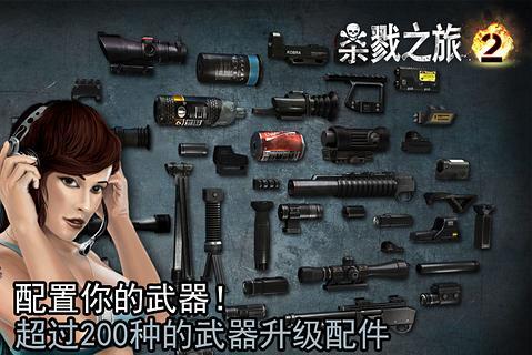 【免費射擊App】杀戮之旅2-APP點子