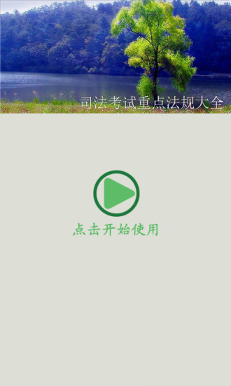 司法考试重点法规大全