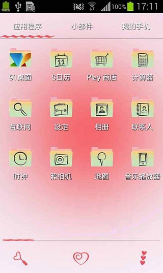 免費下載工具APP|我爱你主题桌面 app開箱文|APP開箱王