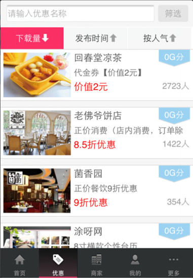 免費下載購物APP|惠生活 app開箱文|APP開箱王