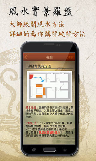 【免費工具App】风水罗盘实景-APP點子