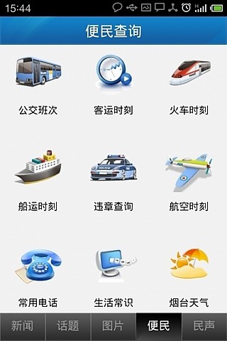 【免費新聞App】胶东在线-APP點子