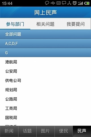 【免費新聞App】胶东在线-APP點子