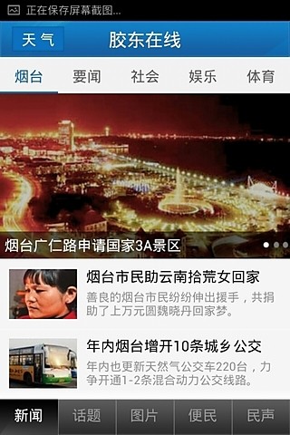 【免費新聞App】胶东在线-APP點子