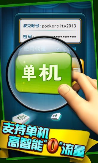 【免費棋類遊戲App】波克麻将-APP點子