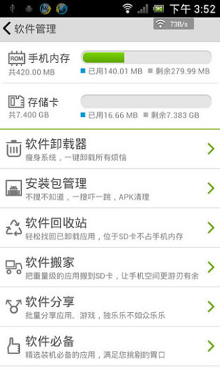 免費下載程式庫與試用程式APP|海卓手机管家 app開箱文|APP開箱王