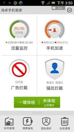 免費下載程式庫與試用程式APP|海卓手机管家 app開箱文|APP開箱王