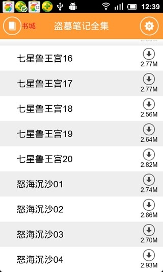 【免費生產應用App】有声版盗墓笔记全集-APP點子