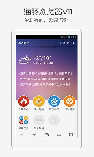 免費下載工具APP|海豚浏览器炫风版 app開箱文|APP開箱王