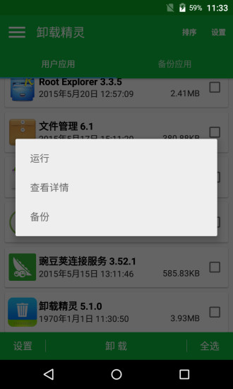 免費下載工具APP|卸载精灵 app開箱文|APP開箱王