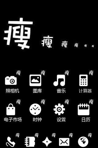 免費下載工具APP|亲要瘦啊桌面主题魔秀 app開箱文|APP開箱王